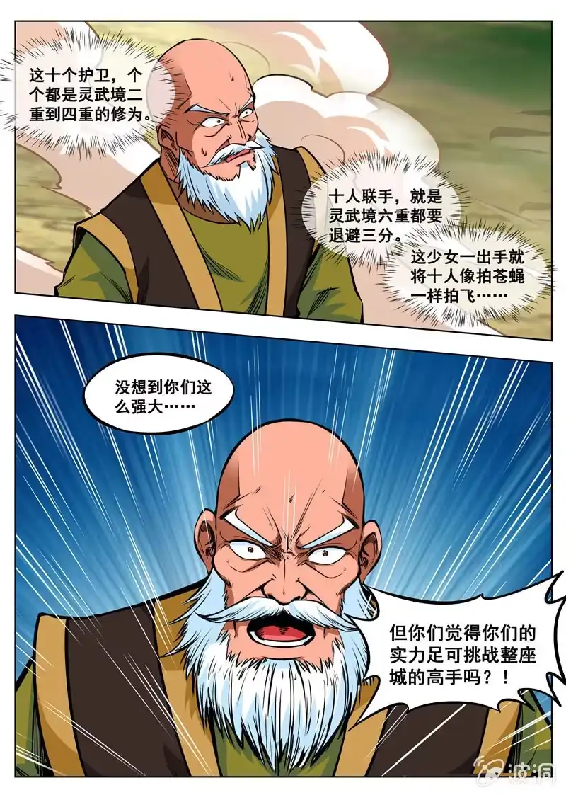 大剑神 第163话 落星府 第15页