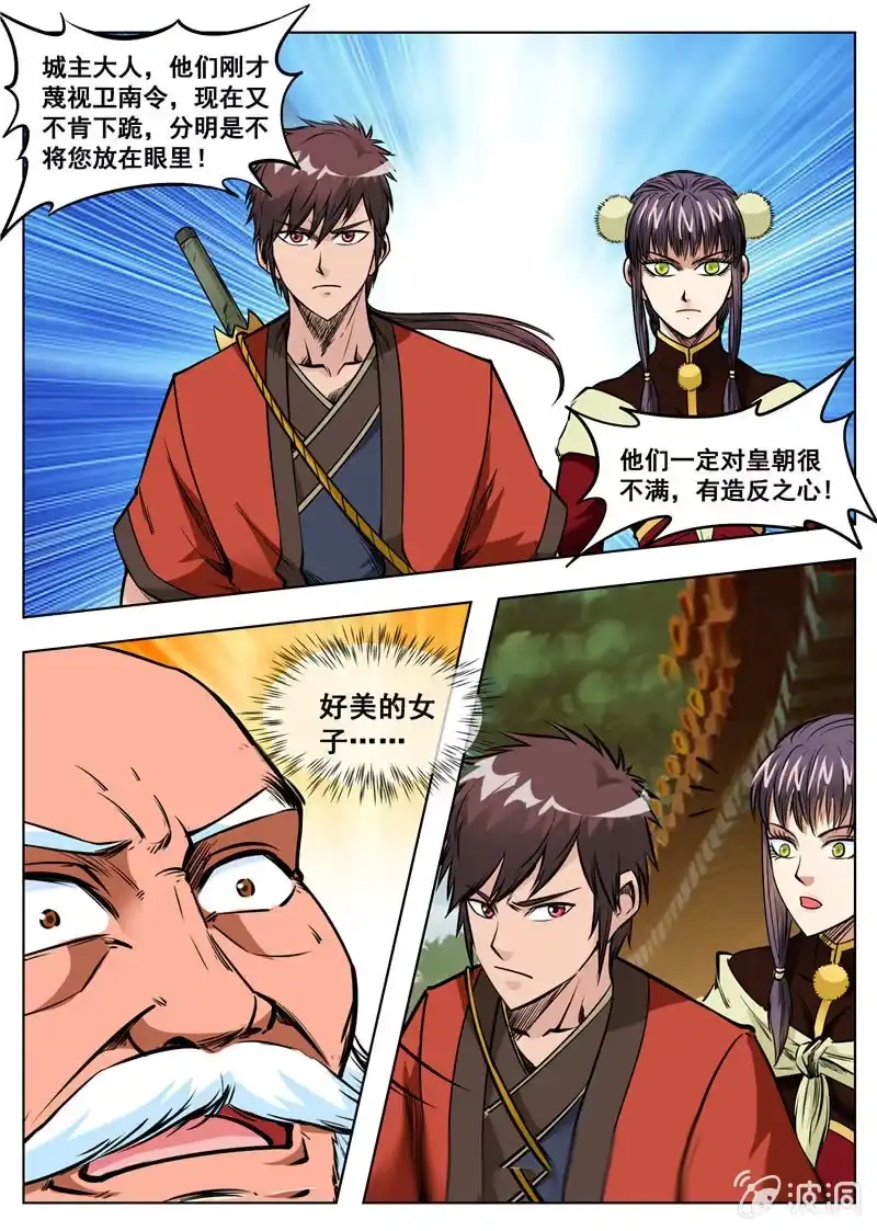 大剑神 第163话 落星府 第7页