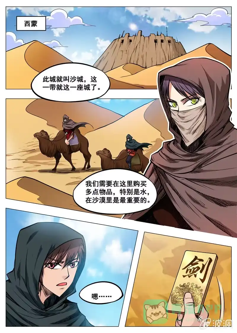 大剑神 第164话 宝藏 第21页