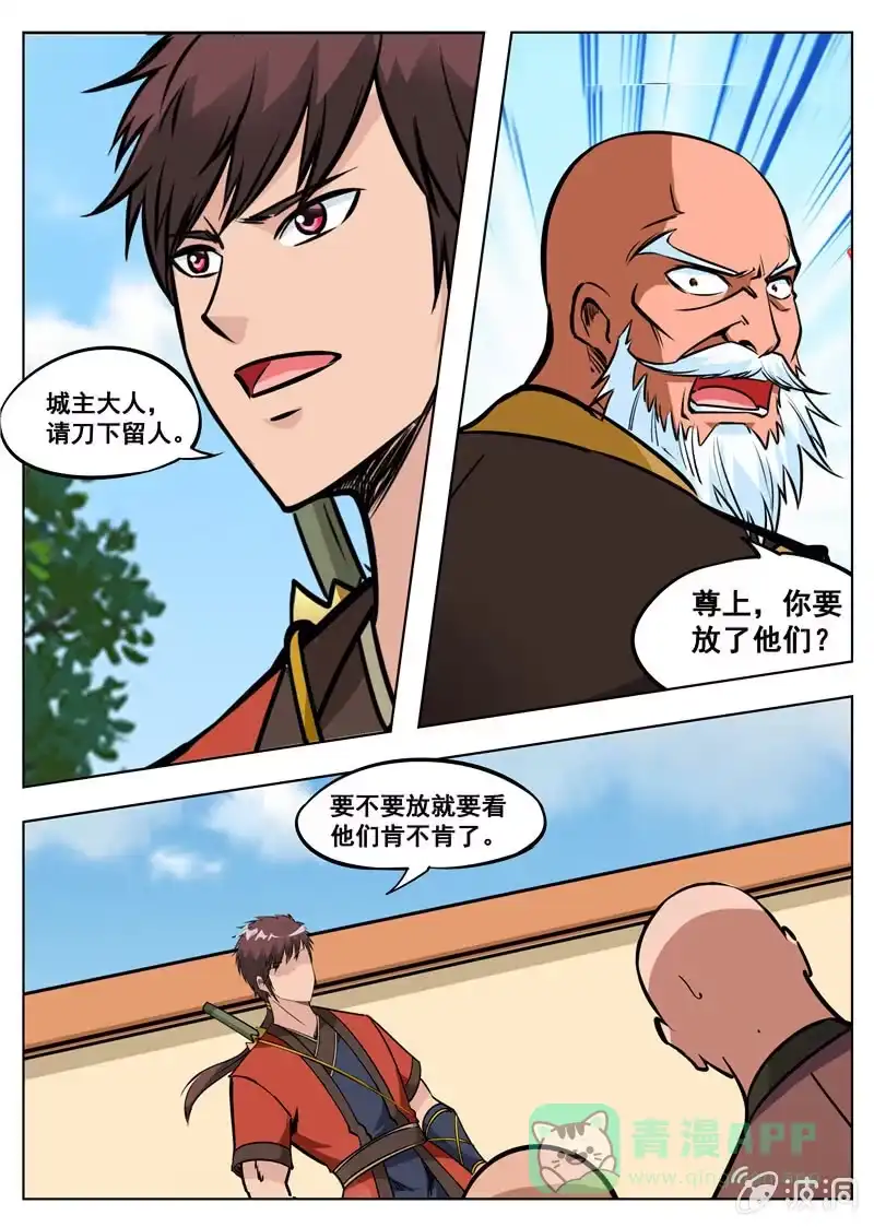 大剑神 第164话 宝藏 第11页