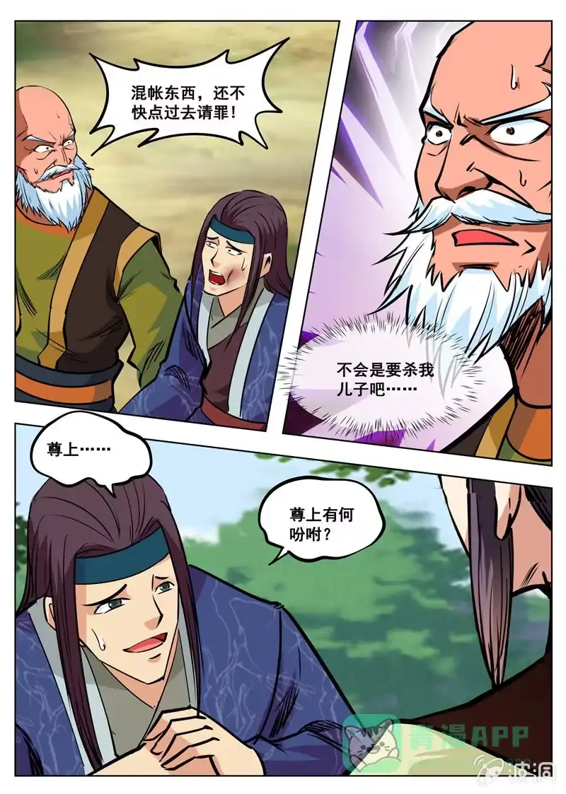大剑神 第164话 宝藏 第16页