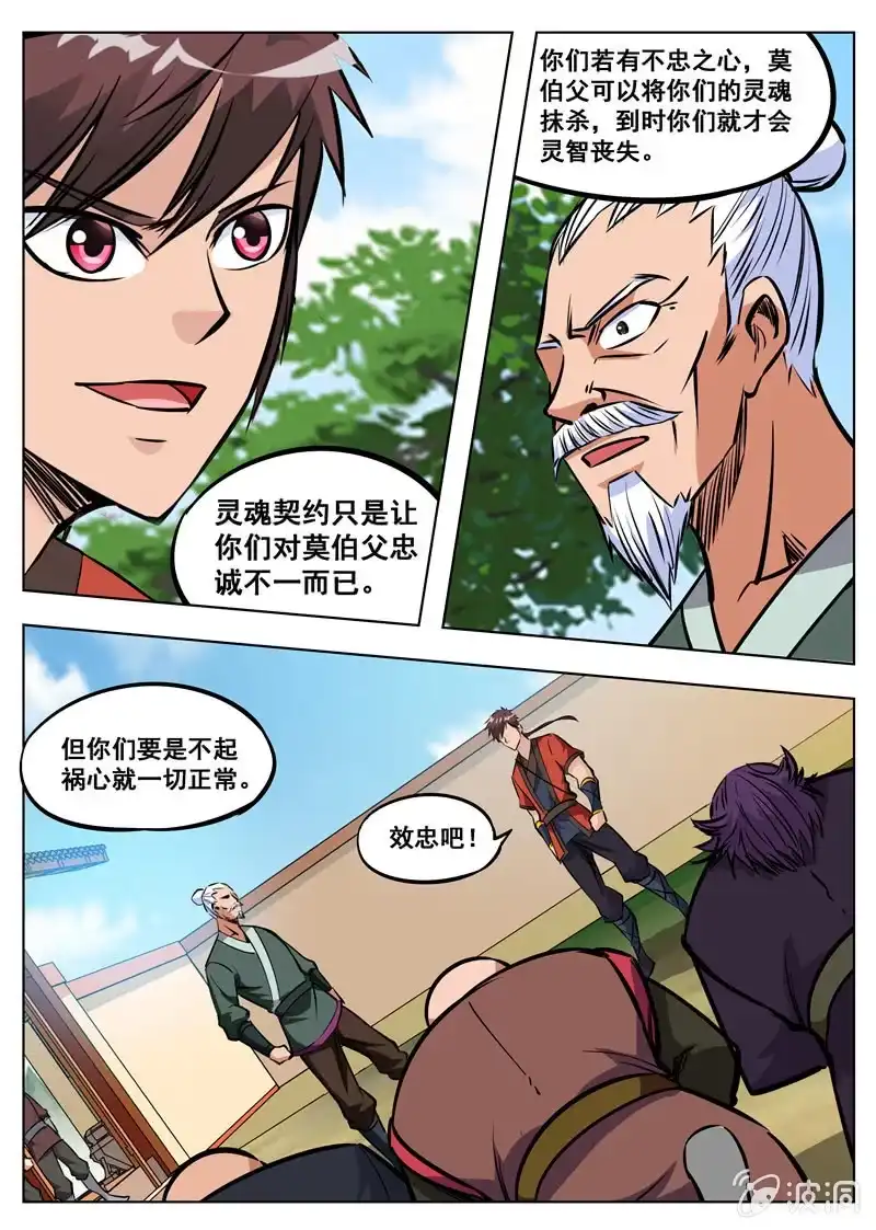 大剑神 第164话 宝藏 第13页
