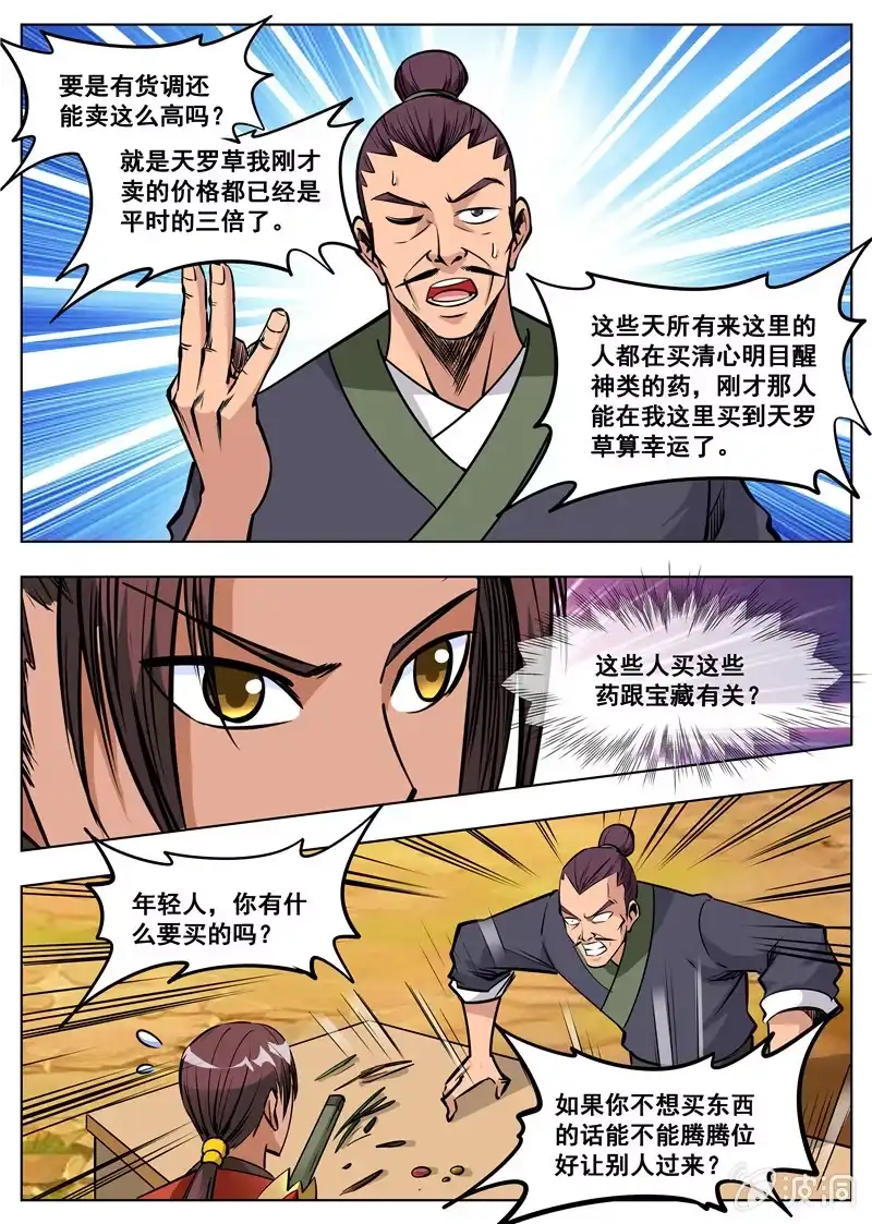大剑神 第164话 宝藏 第35页