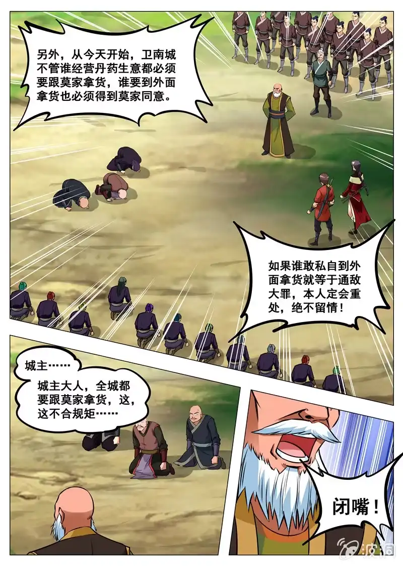 大剑神 第164话 宝藏 第9页