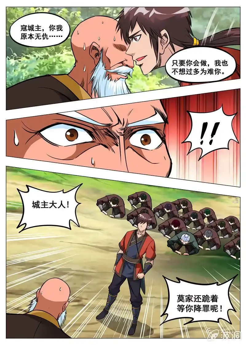 大剑神 第164话 宝藏 第5页
