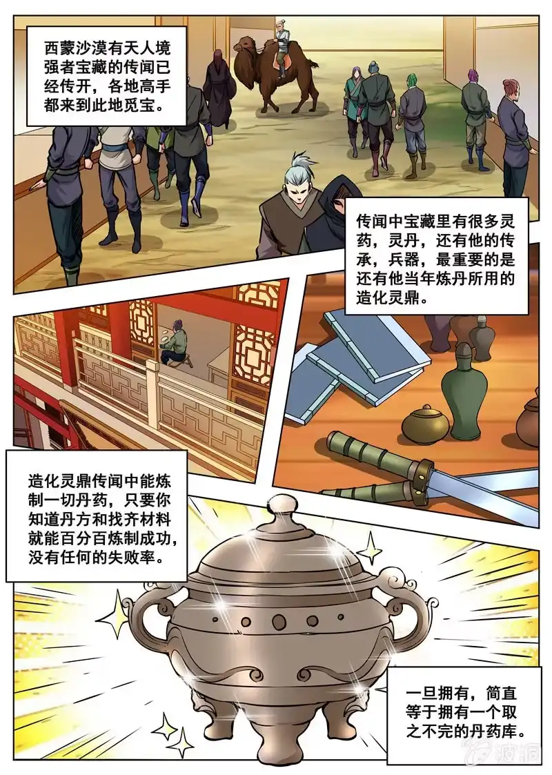大剑神 第164话 宝藏 第23页