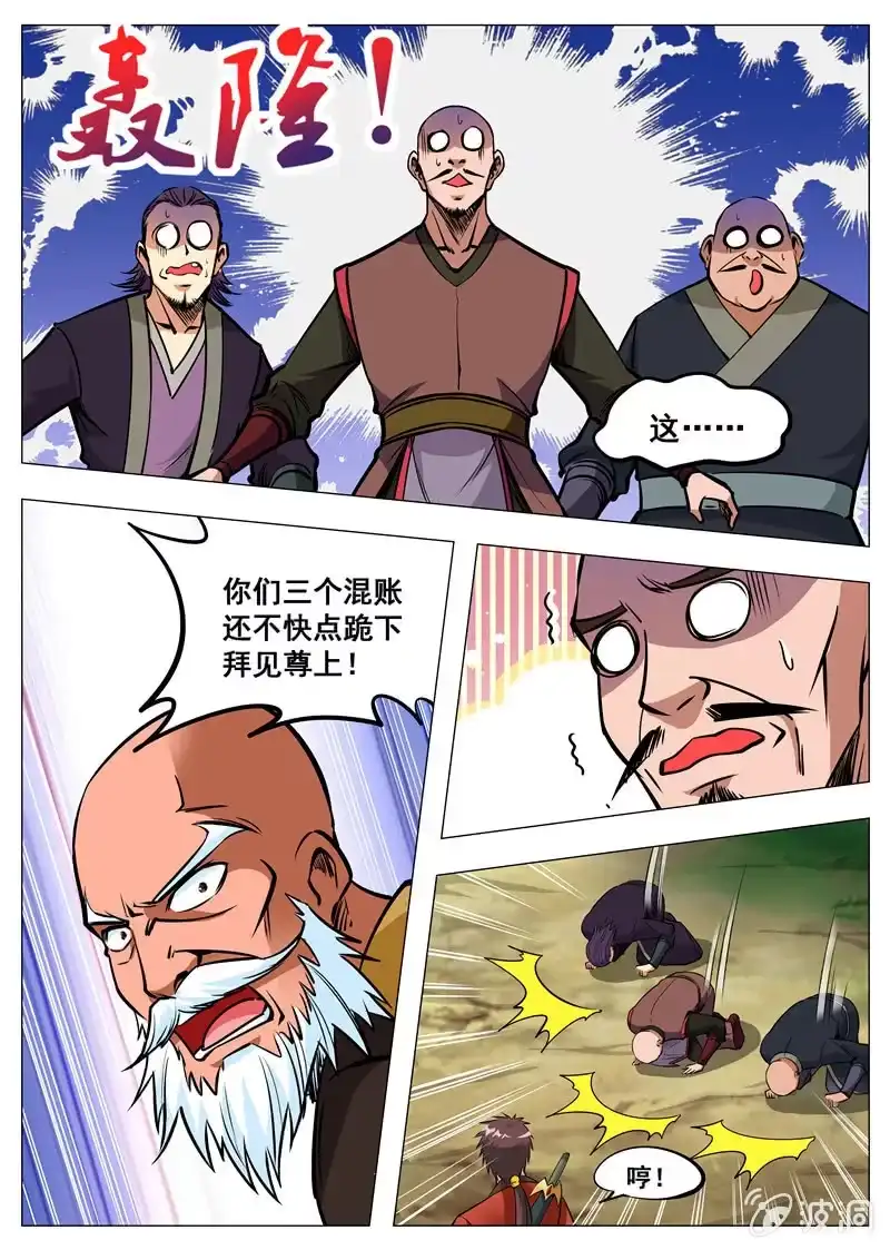 大剑神 第164话 宝藏 第4页