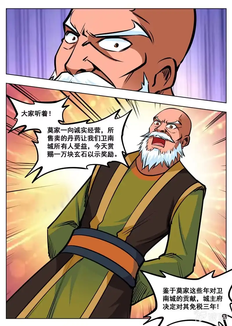 大剑神 第164话 宝藏 第8页