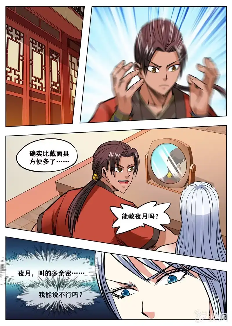 大剑神 第164话 宝藏 第27页