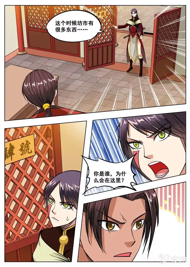 大剑神 第164话 宝藏 第28页