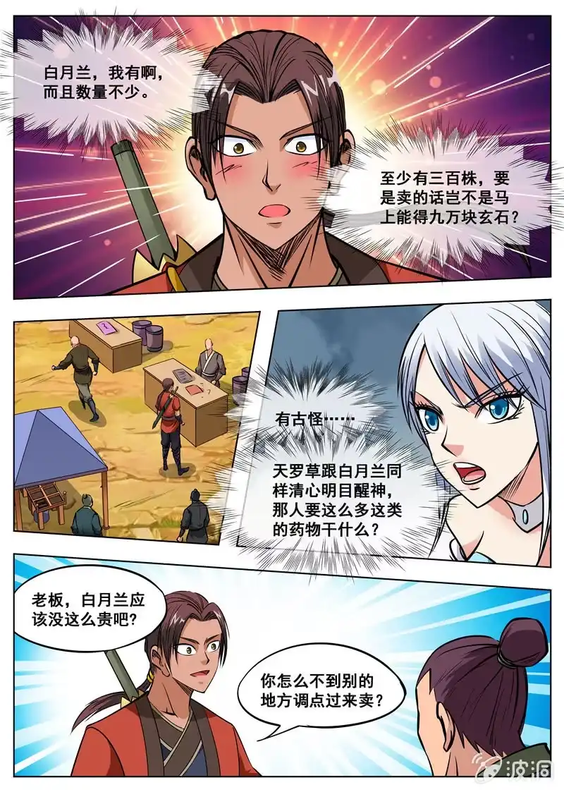 大剑神 第164话 宝藏 第34页