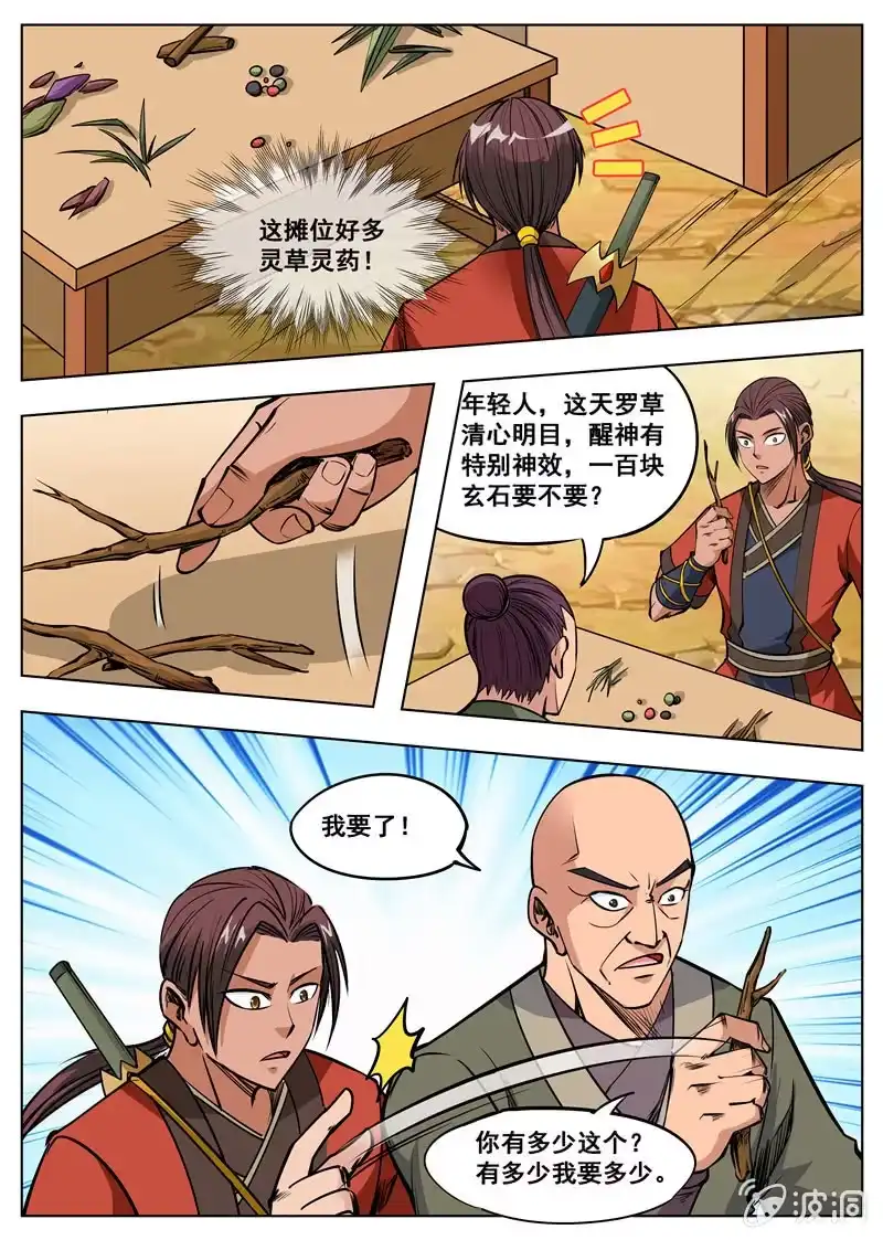 大剑神 第164话 宝藏 第32页