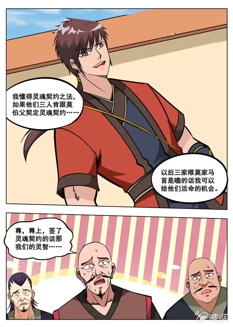 大剑神 第164话 宝藏 第12页