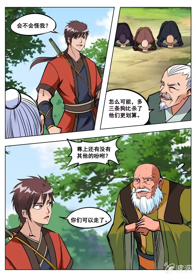 大剑神 第164话 宝藏 第14页