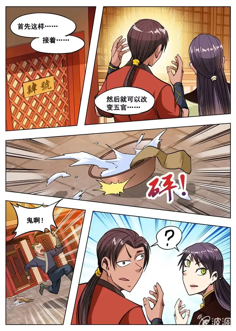 大剑神 第164话 宝藏 第30页