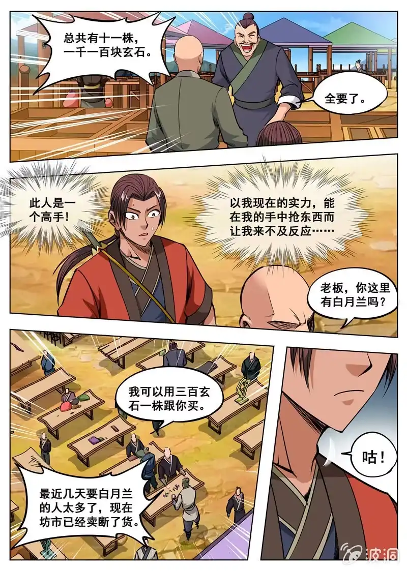 大剑神 第164话 宝藏 第33页