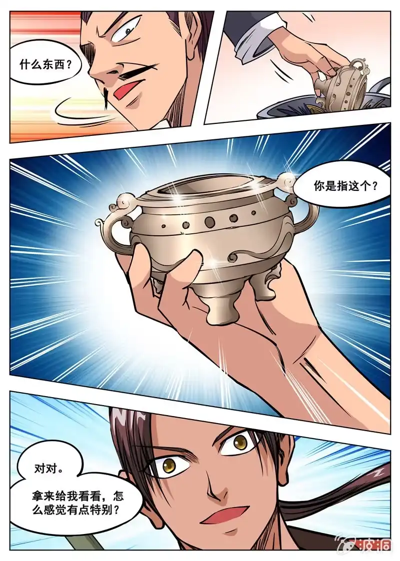 大剑神 第164话 宝藏 第37页