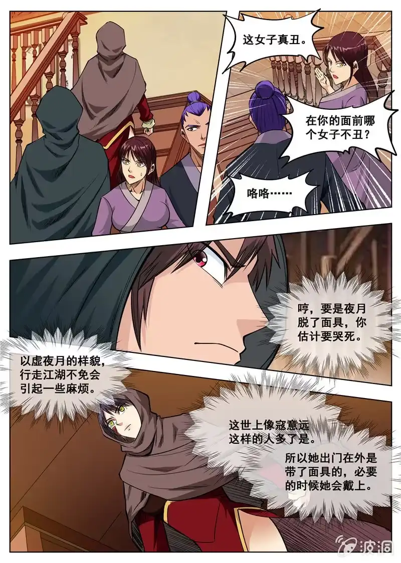 大剑神 第164话 宝藏 第25页
