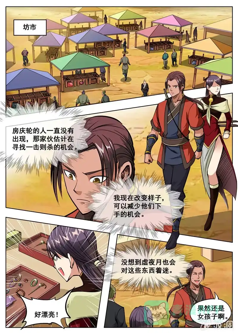 大剑神 第164话 宝藏 第31页