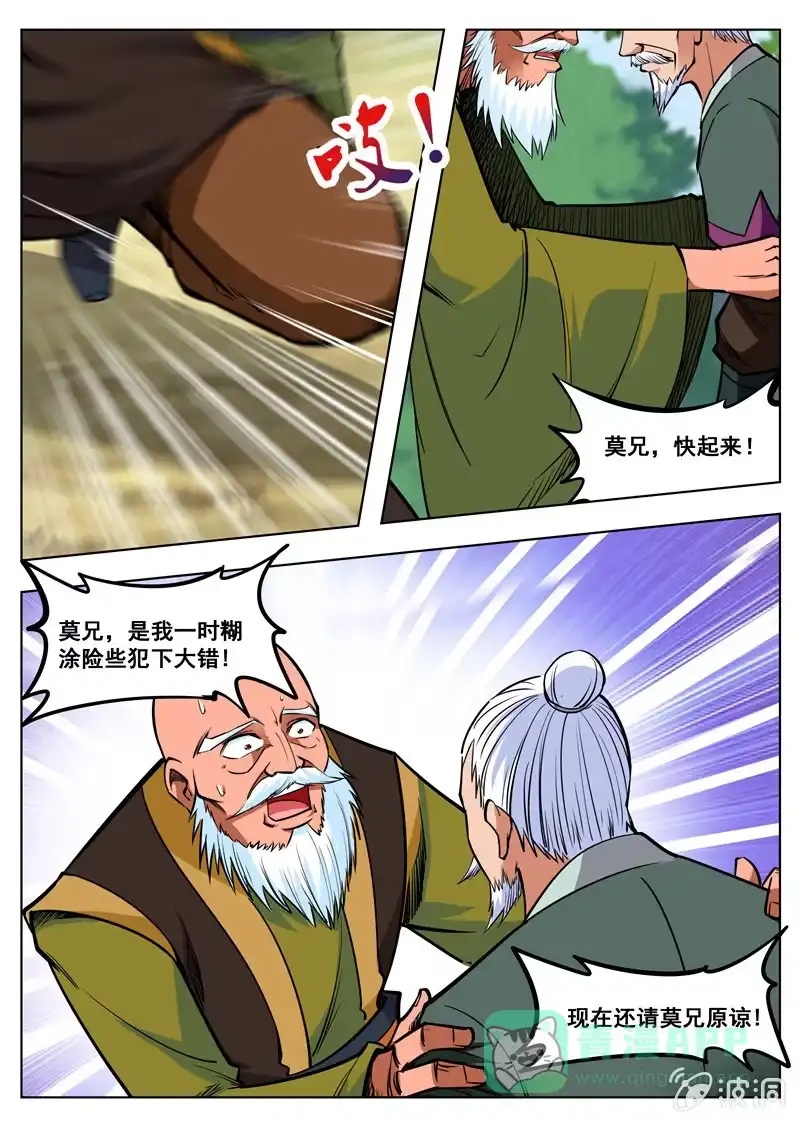 大剑神 第164话 宝藏 第6页
