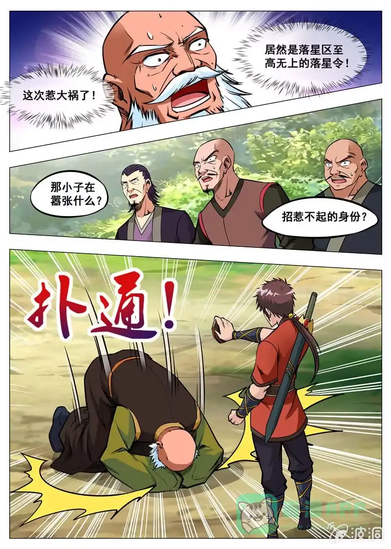 大剑神 第164话 宝藏 第1页