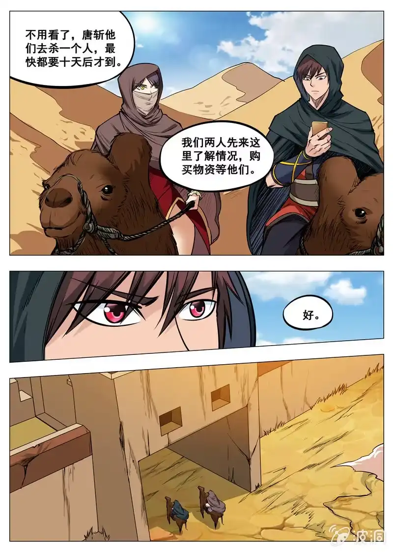 大剑神 第164话 宝藏 第22页
