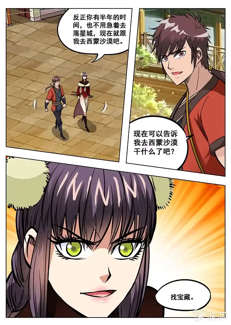 大剑神 第164话 宝藏 第20页