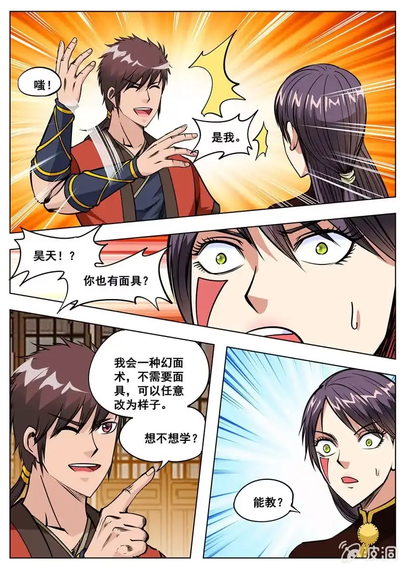 大剑神 第164话 宝藏 第29页