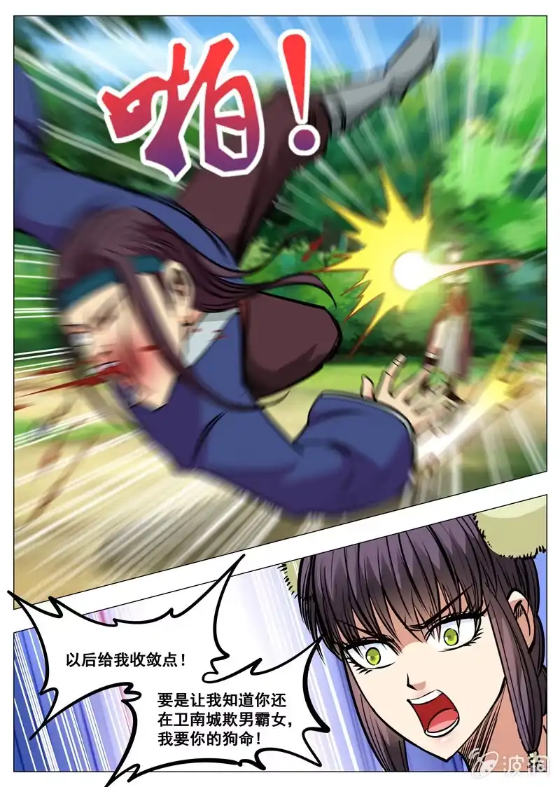 大剑神 第164话 宝藏 第17页