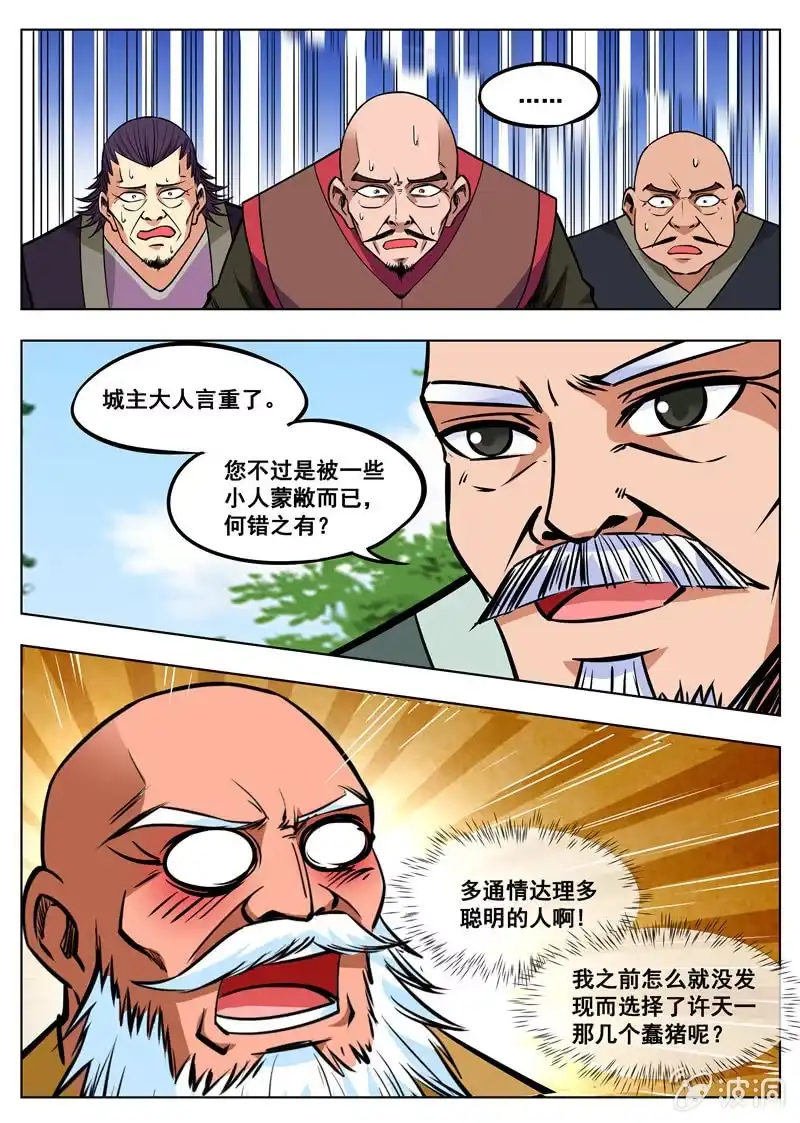 大剑神 第164话 宝藏 第7页