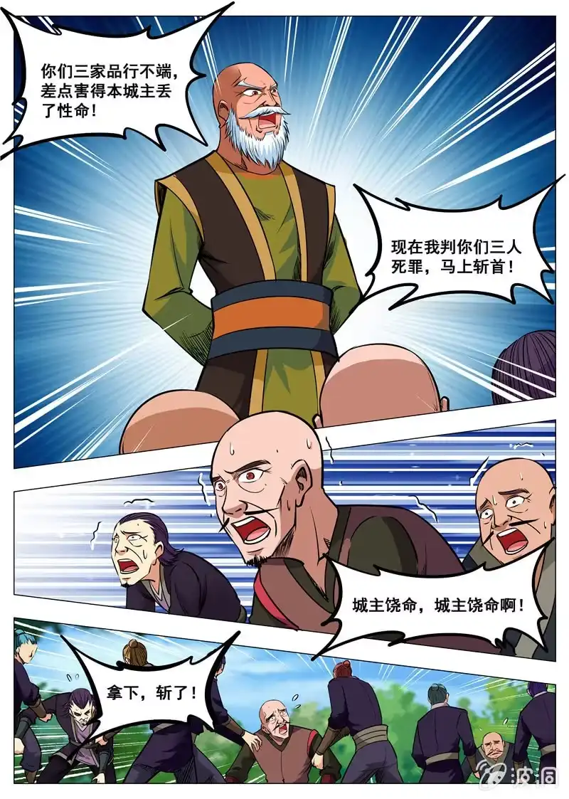 大剑神 第164话 宝藏 第10页