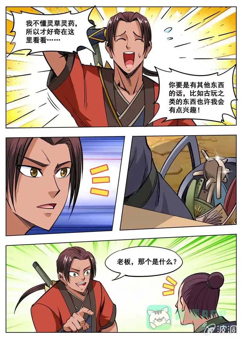 大剑神 第164话 宝藏 第36页