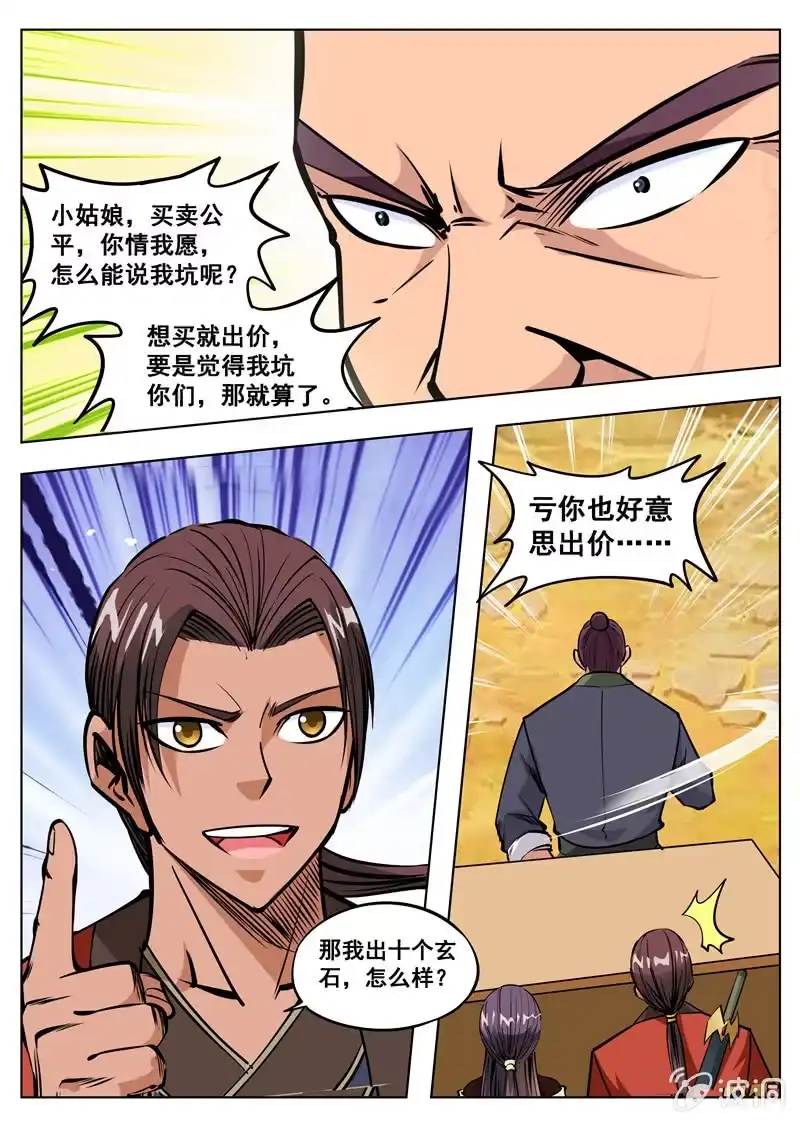 大剑神 第165话 登顶武道 第4页