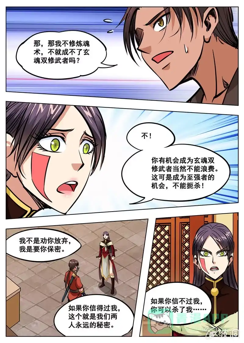 大剑神 第165话 登顶武道 第31页