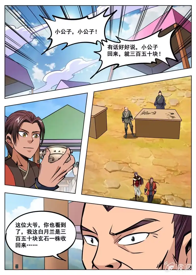 大剑神 第165话 登顶武道 第8页