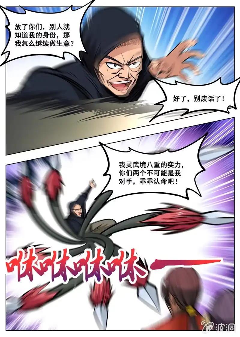 大剑神 第165话 登顶武道 第15页