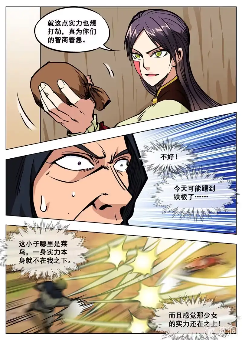 大剑神 第165话 登顶武道 第19页