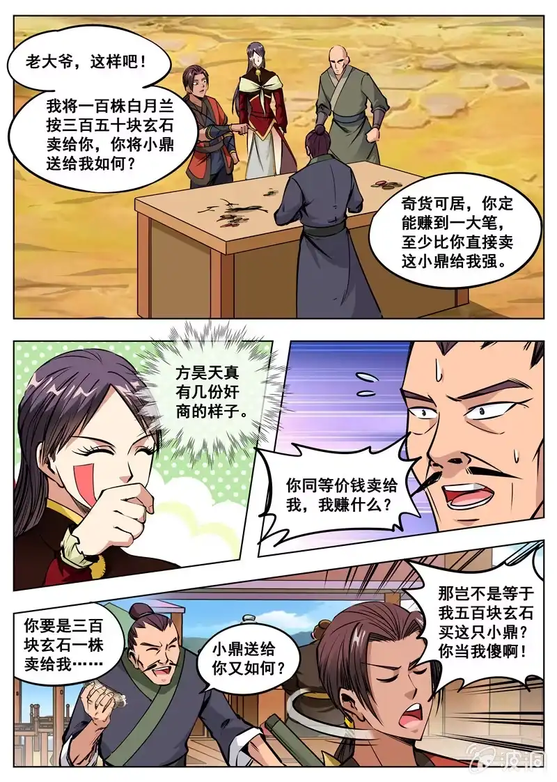 大剑神 第165话 登顶武道 第7页