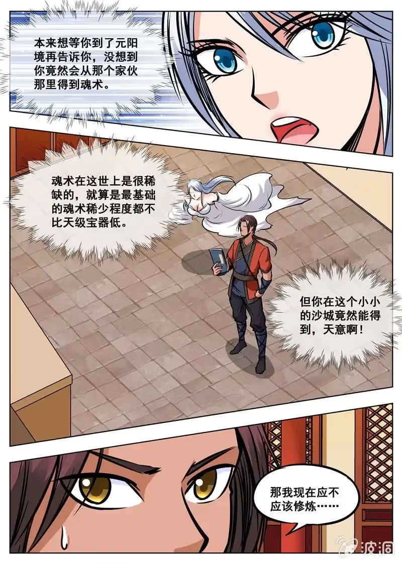 大剑神 第165话 登顶武道 第33页