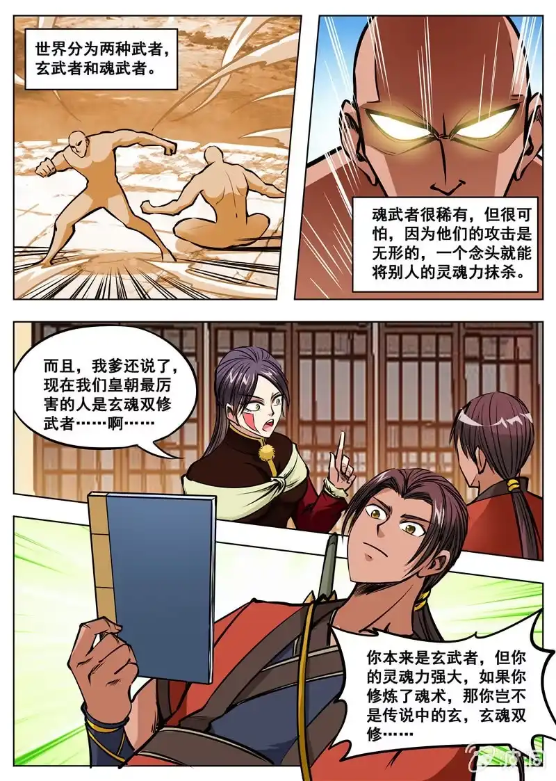 大剑神 第165话 登顶武道 第28页