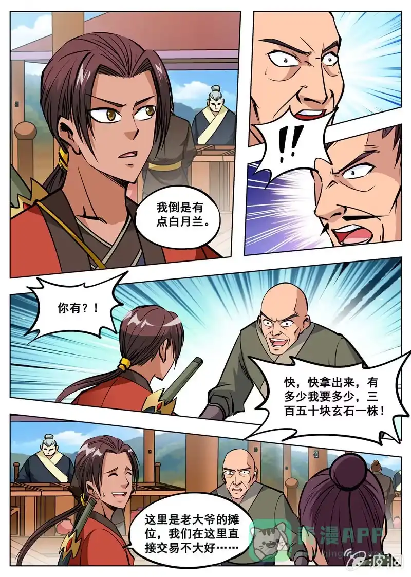 大剑神 第165话 登顶武道 第6页