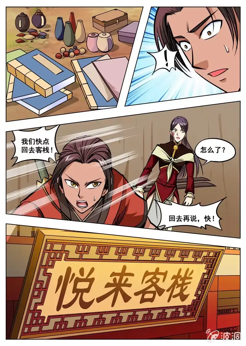 大剑神 第165话 登顶武道 第25页