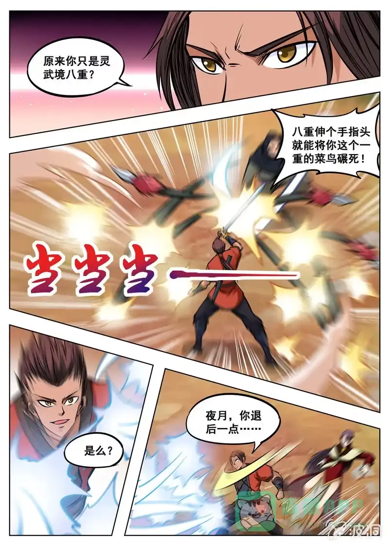 大剑神 第165话 登顶武道 第16页