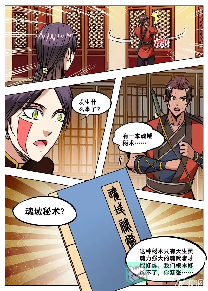 大剑神 第165话 登顶武道 第26页
