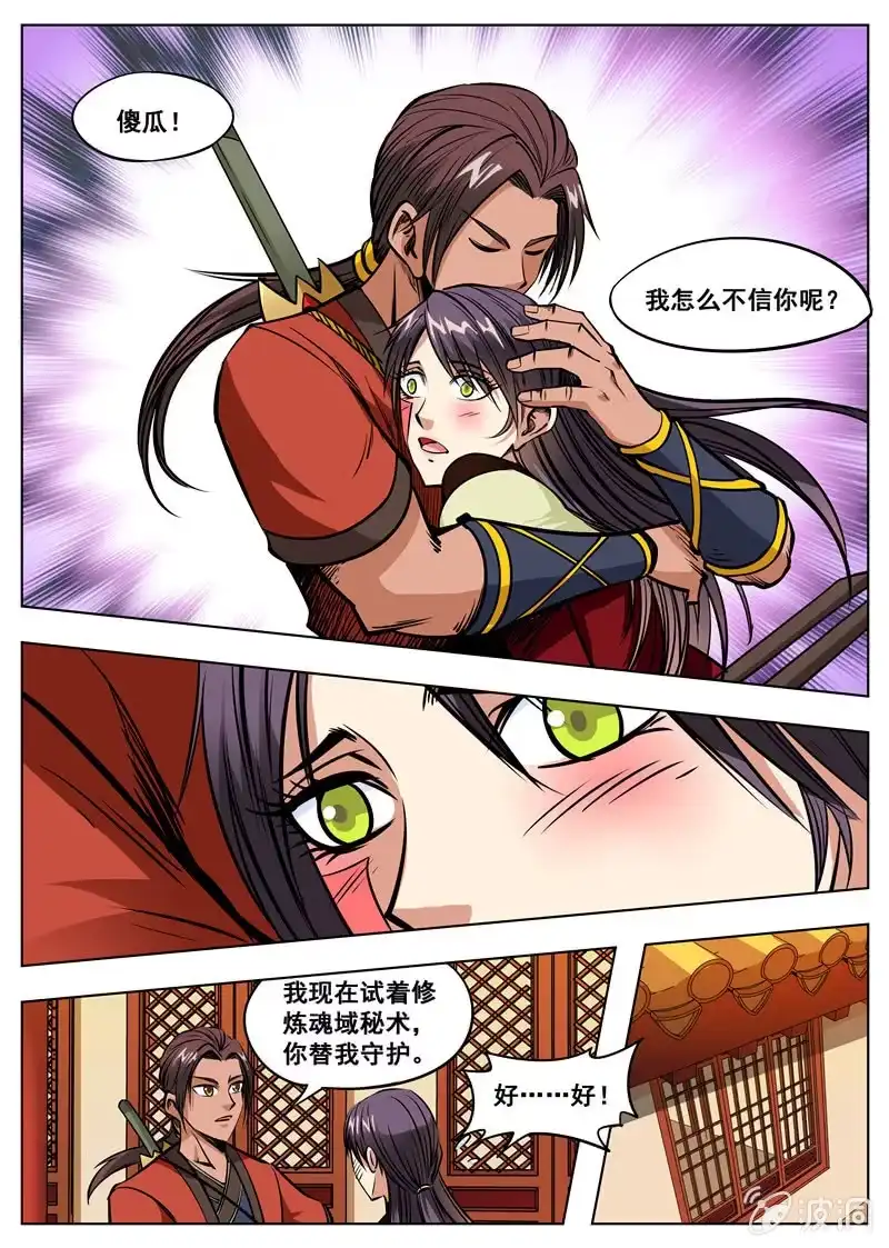 大剑神 第165话 登顶武道 第32页