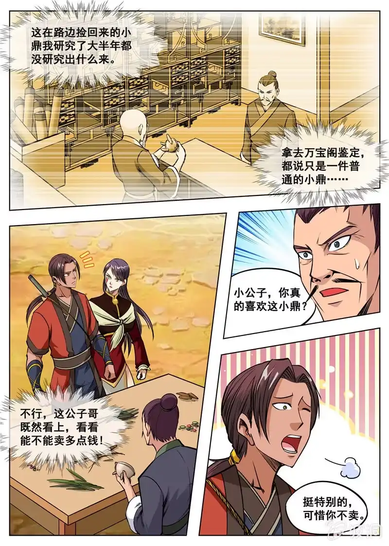 大剑神 第165话 登顶武道 第2页