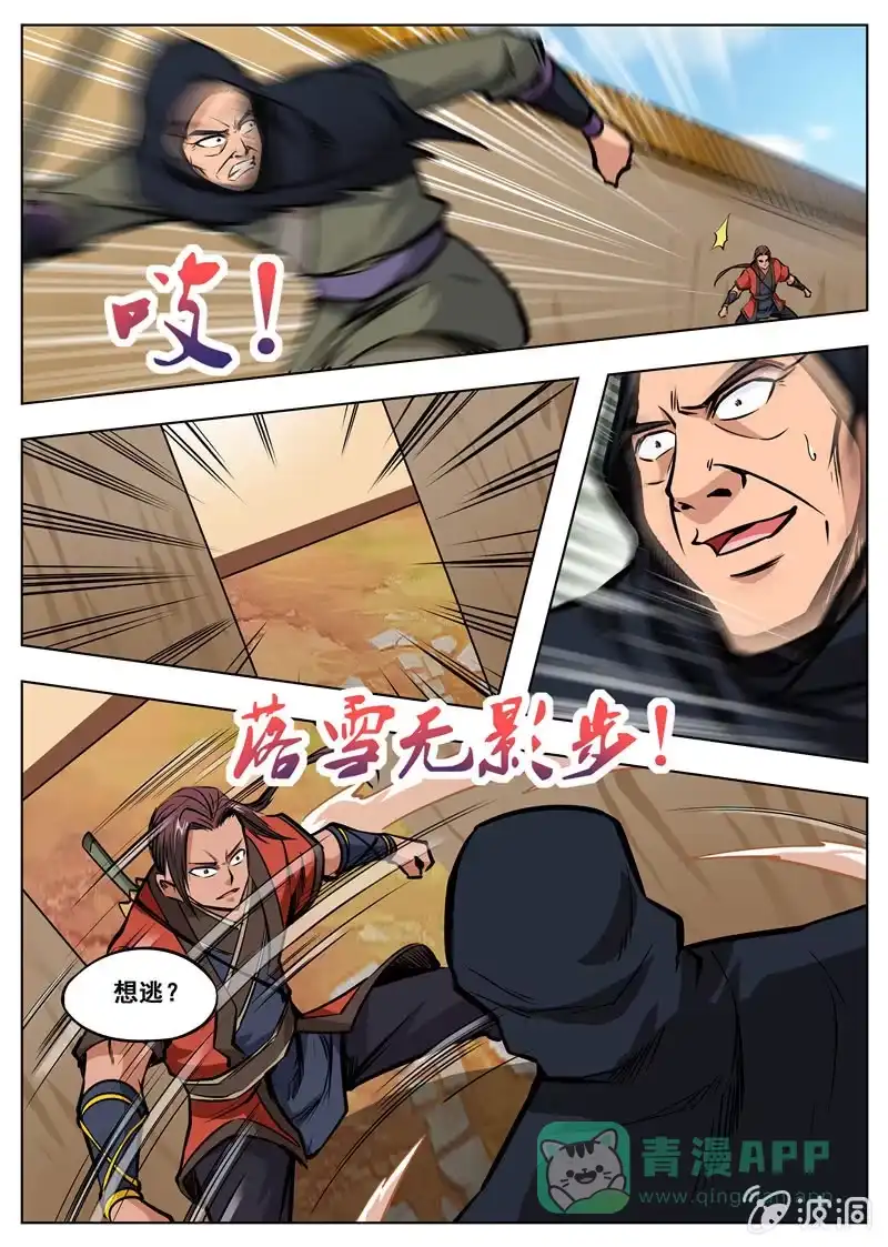 大剑神 第165话 登顶武道 第21页