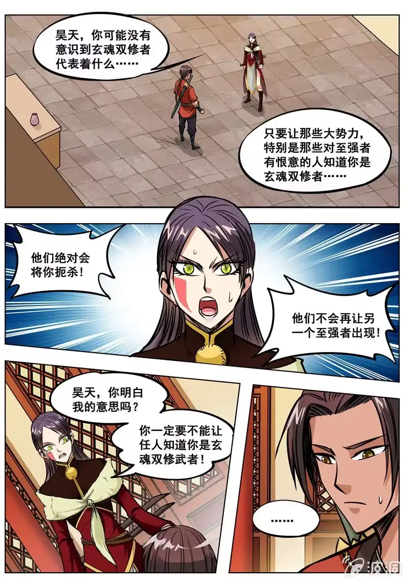 大剑神 第165话 登顶武道 第30页
