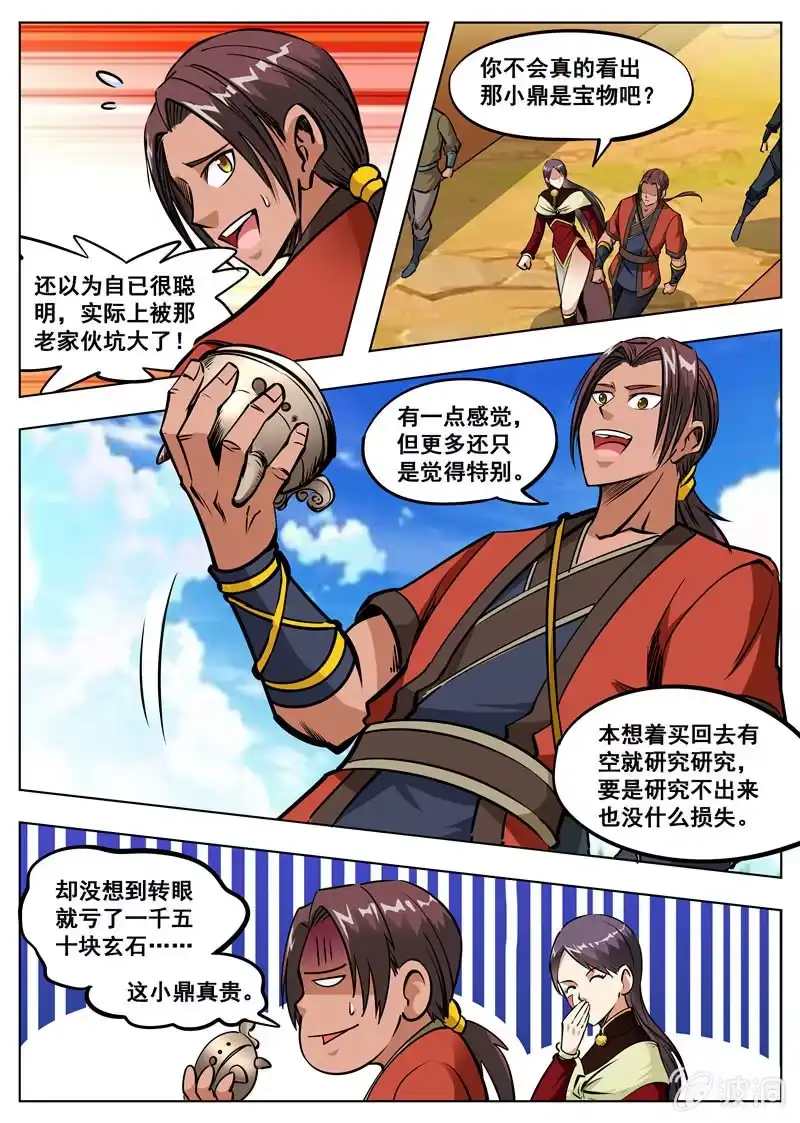 大剑神 第165话 登顶武道 第10页
