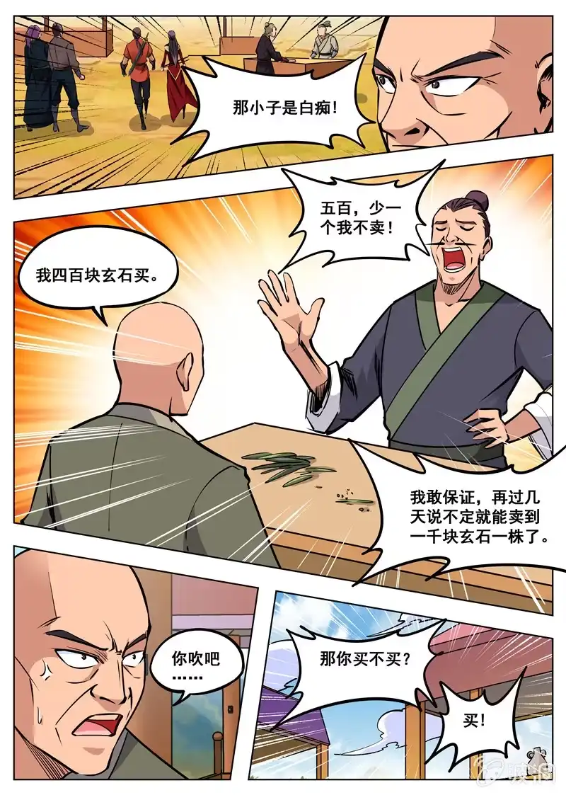 大剑神 第165话 登顶武道 第9页